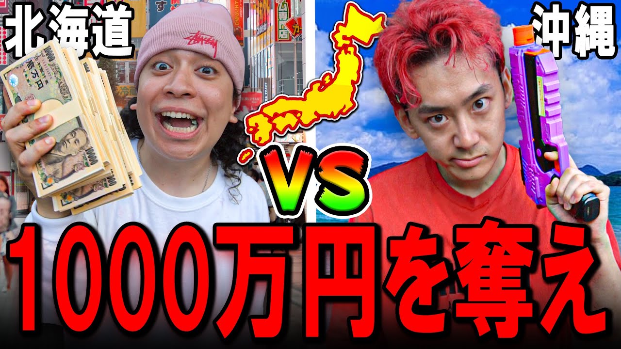 【ガチ】2000万円をかけて日本全国サバイバル！【移動距離2800km】【れじぇくん】【総集編】