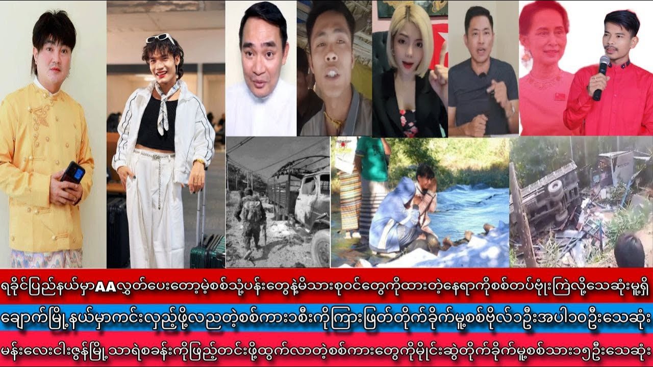 Jan_21 ဝေဠကျော်_ကျော်မျိုးမင်း_မမိုး_ဗိုလ်မိုက်ခဲ