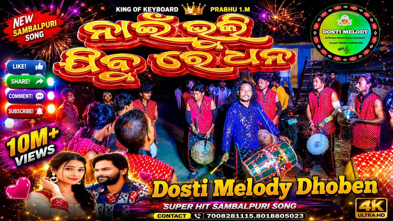 NAI BHULI JIBURE DHANA || KEYBOARD KING PRABHU 1.M DHOBEN CONTACT ☎️ 7008281115.8018805023😍😍😍