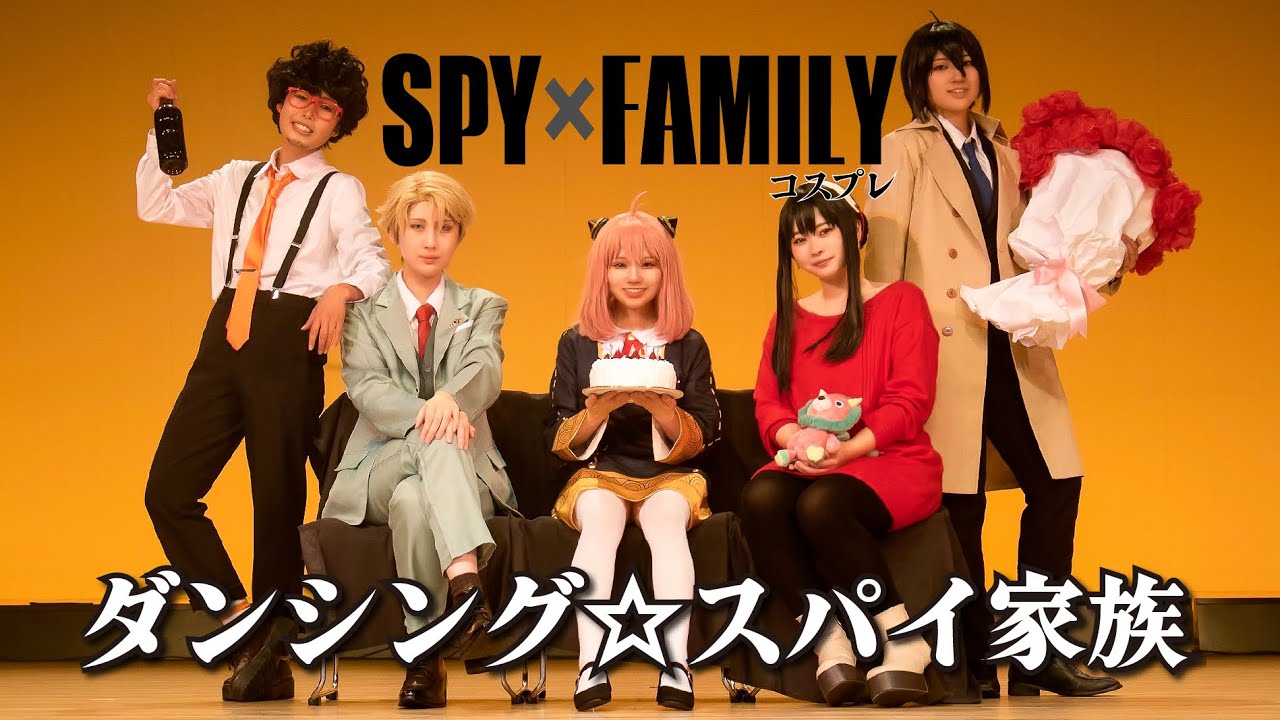 【SPY×FAMILY】ダンシング☆スパイ家族【コスプレ】踊ってみた