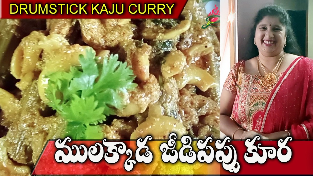 DRUMSTICK KAJU CURRY//కేటరింగ్ స్టైల్ ములక్కాడ జీడిపప్పు కూర //Godarolla Vantalu