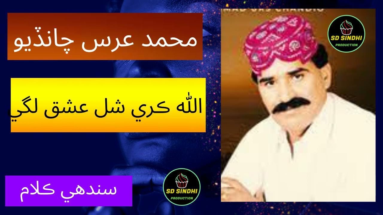Allha-Kare-Shal-Ishiq-Lage | Muhammad Urs Chandio | Sd Sindhi Production |