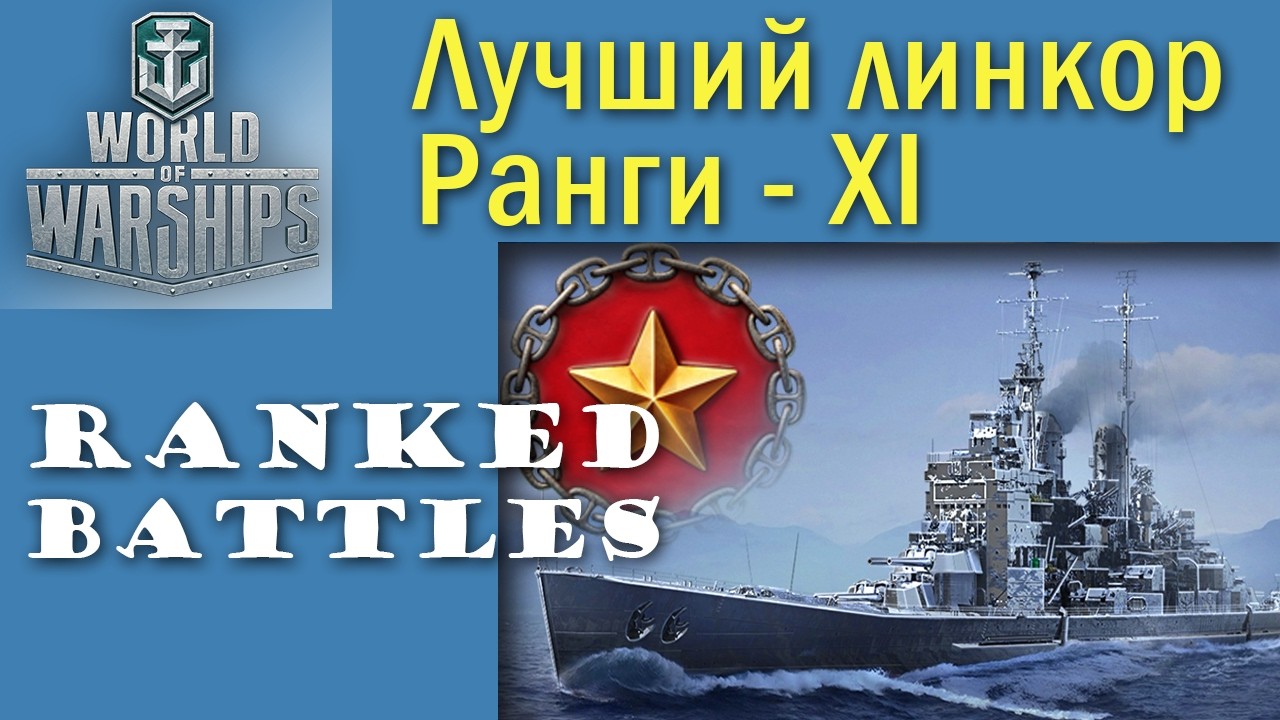Valparaíso World of Warships лінкор 9 рівень Пан-Америка Quad HD 2K