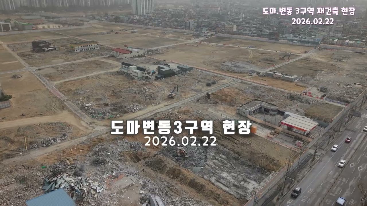 변동 도마 3구역