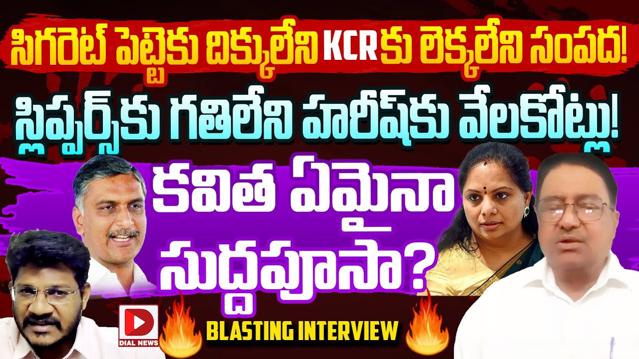 Kapilavayi Dileep Kumar Slams Kavitha & Harish Rao on their Power War, Hot Seat With Vijay Sadhu