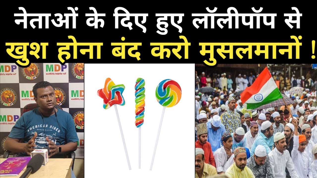 Netao ke diye huye Lollipop se khush hone band karo Musalmano