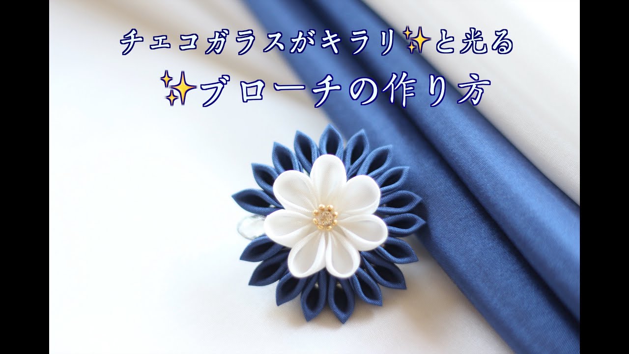 [Цветок канзаши] Чешское стекло сияет ✨ Как сделать брошь 🌸