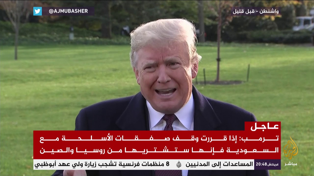 ترمب: لا أعقد صفقات شخصية مع السعودية ولا أحصل منها على أموال