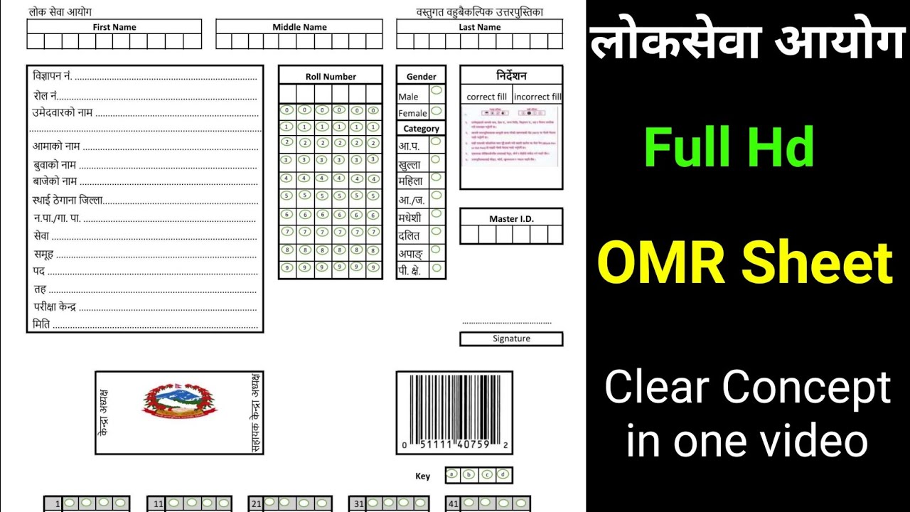 How to fill up psc OMR answer sheet ! Loksewa ko answer sheet kasari bharne !Sangh & pradesh OMR