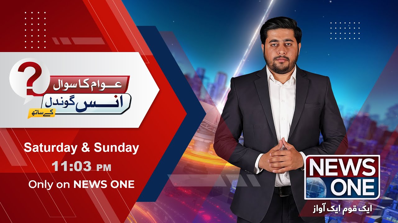 Awam Ka Sawal with Anas Gondal | PTI | KP Government | 12 Oct 2025 | NewsOne