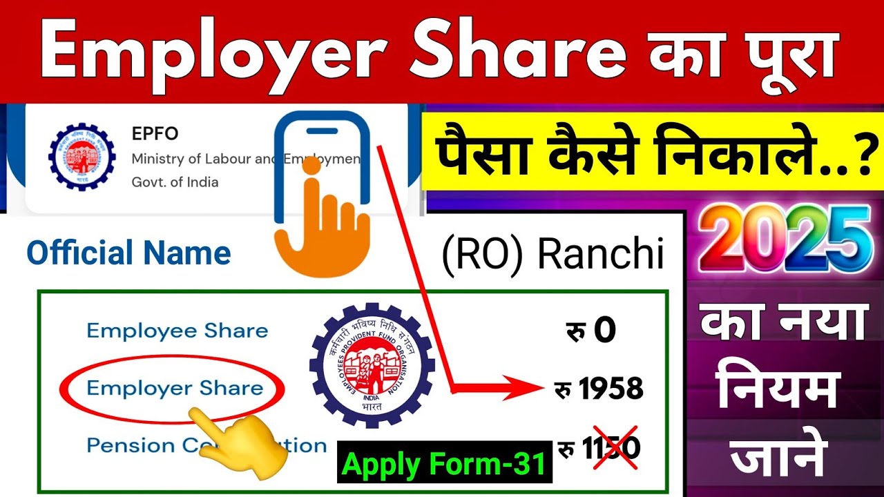 🛑 Employer Share kaa Paisa Kaise Nikale | PF kaa Paisa Kaise Nikale | How To Withdraw Employer Share