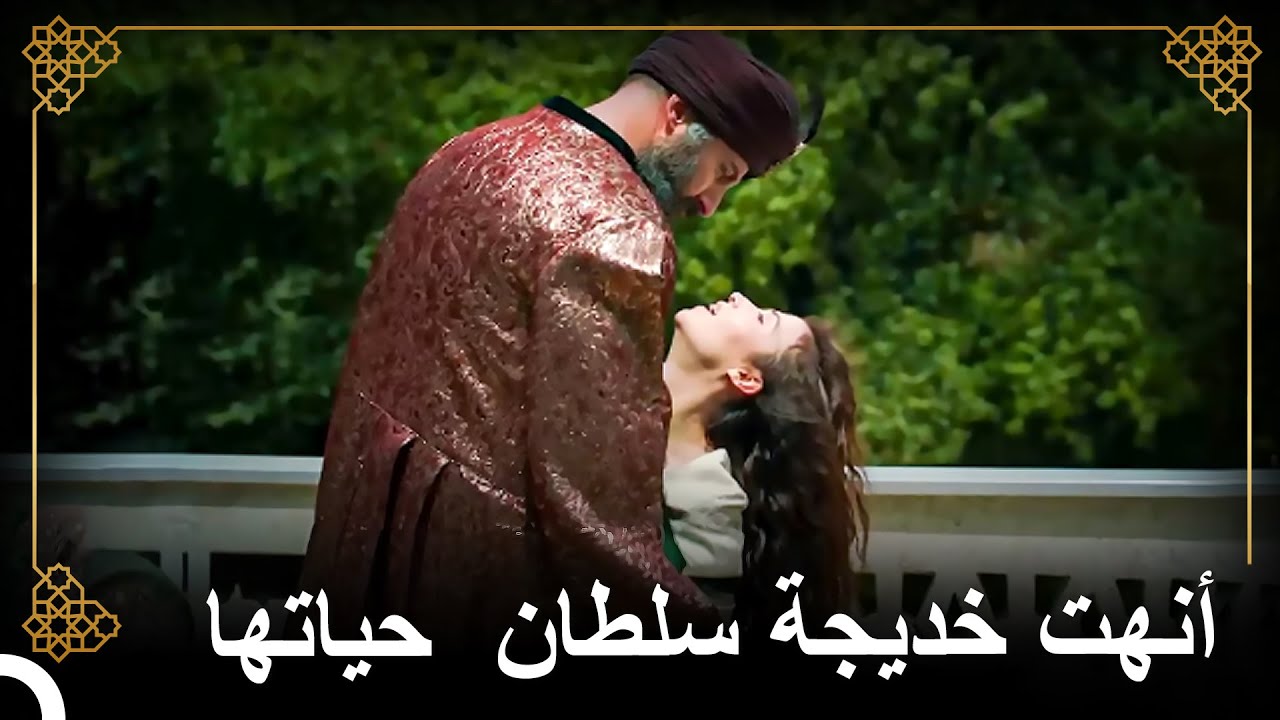 لفظت أنفاسها الأخيرة بين ذراعيه | التاريخ العثماني