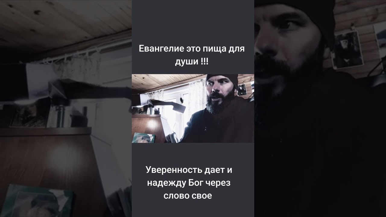 ЕВАНГЕЛИЕ ЭТО ПИЩА ДЛЯ ДУШИ !!!