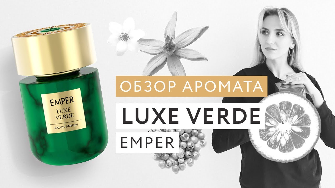 Обзор аромата Luxe Verde Emper