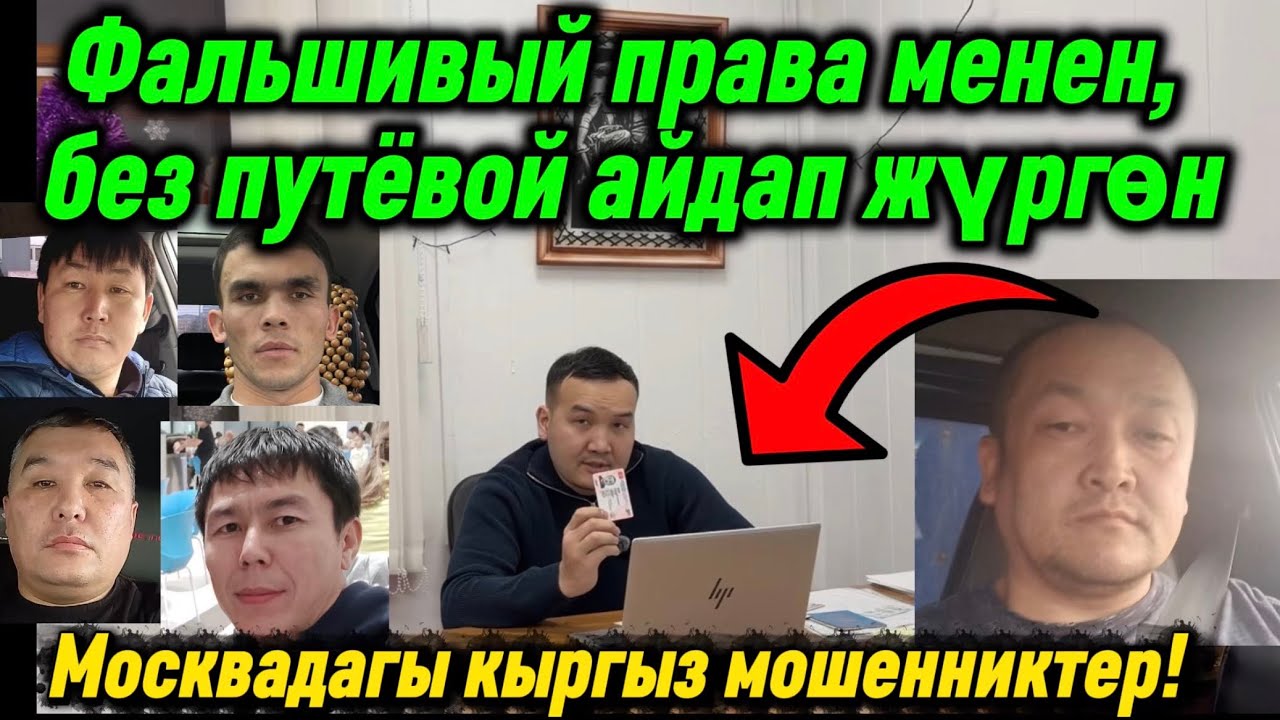 🆘🆘🆘 Эмне үчүн адамдар мынча аферист, мошенник болуп кетти ? ❌❌❌