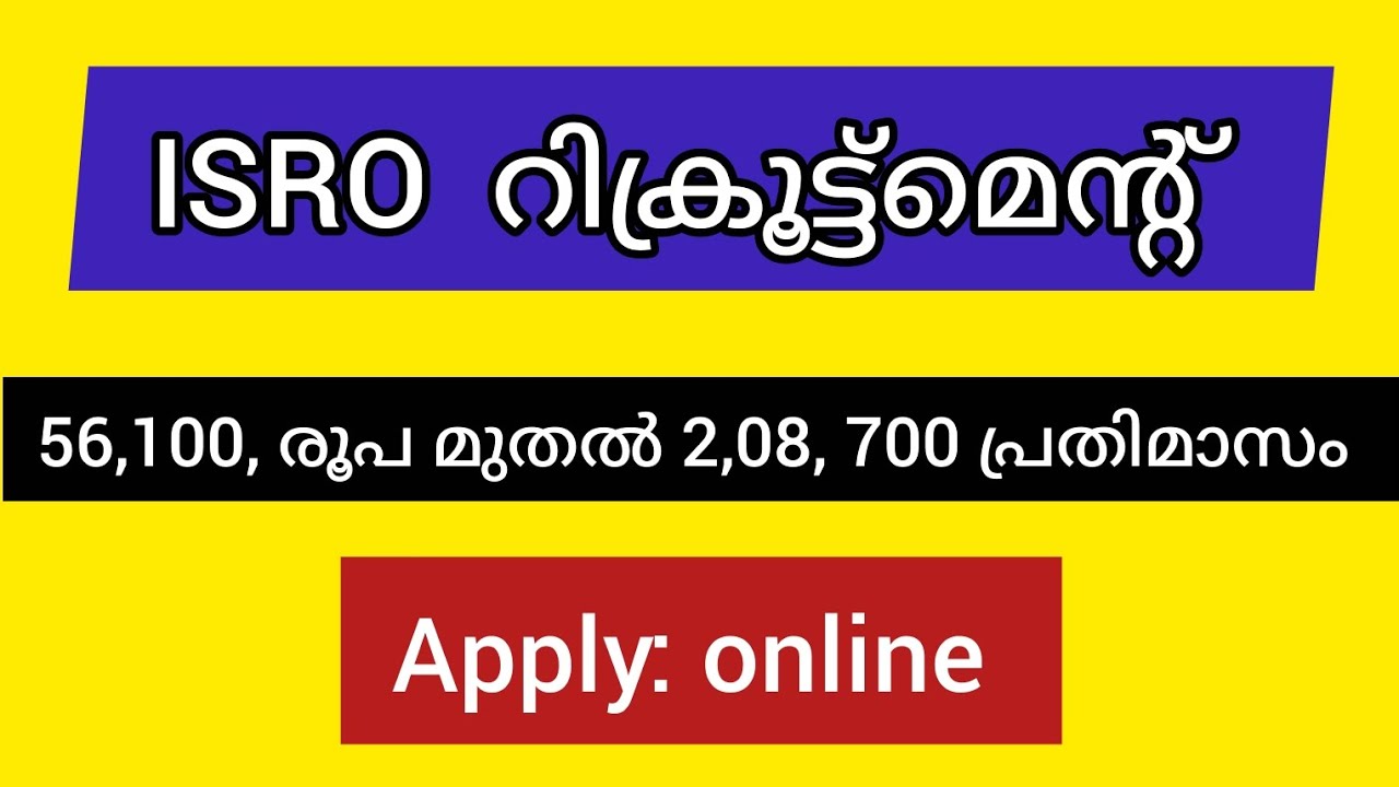 ISRO recruitment / ISRO  യിൽ ജോലി അവസരം /ഇപ്പോൾ അപേക്ഷിക്കാം latest jobvacancy malayalam 