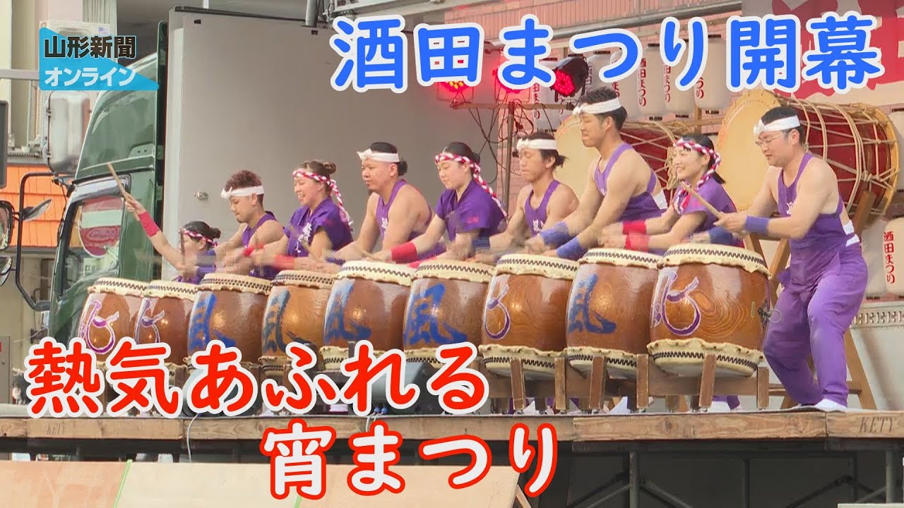 酒田まつり開幕　熱気あふれる「宵まつり」　山形県酒田市