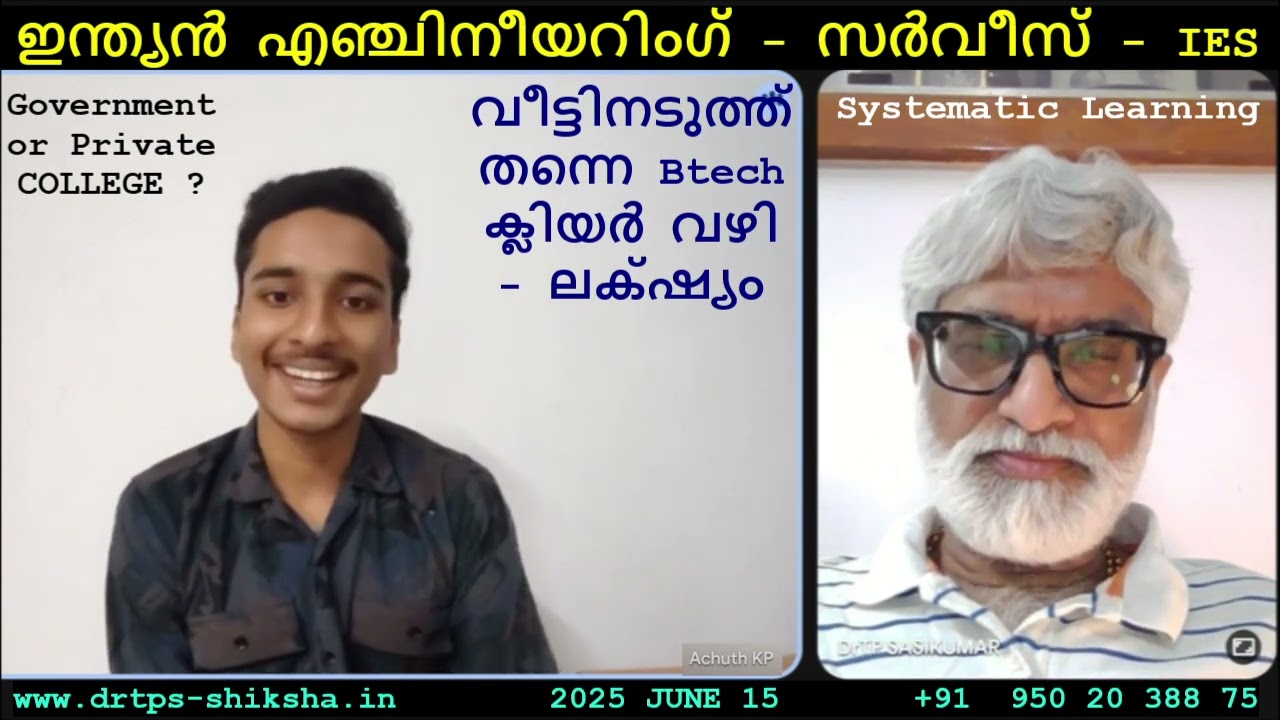250615, ഇന്ത്യൻ എഞ്ചിനീയറിംഗ്   സർവീസ്   IES വീട്ടിനടുത്ത്   തന്നെ Btech ക്ലിയർ വഴി ലക്&zwnj;ഷ്യം, DrTPS