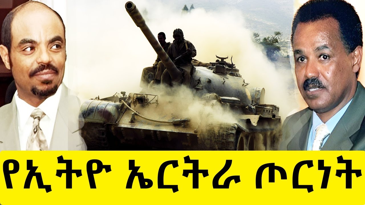 የኢትዮ ኤርትራ ጦርነት  ከባድመ መያዝ እስከ ኤርትራውያን ከኢትዮጵያ መባረር  የገብሩ አስራት ምስክርነት