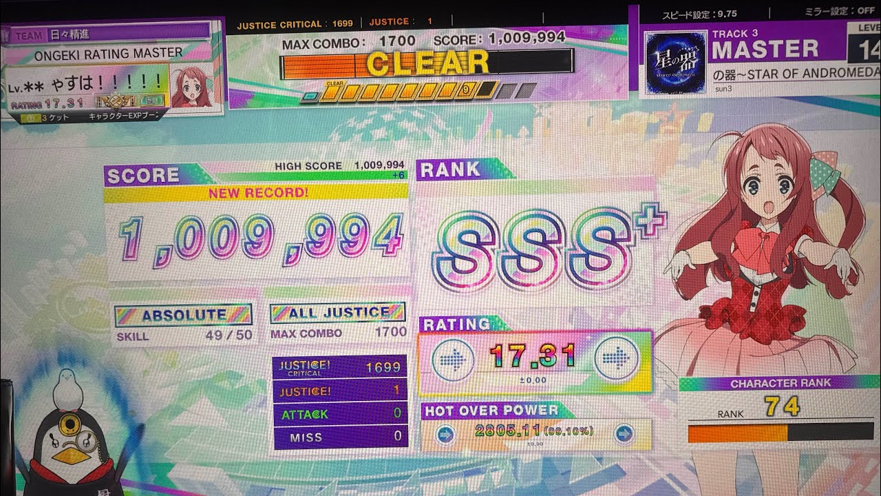【CHUNITHM】星の器～STAR OF ANDROMEDA AJ1-0-0