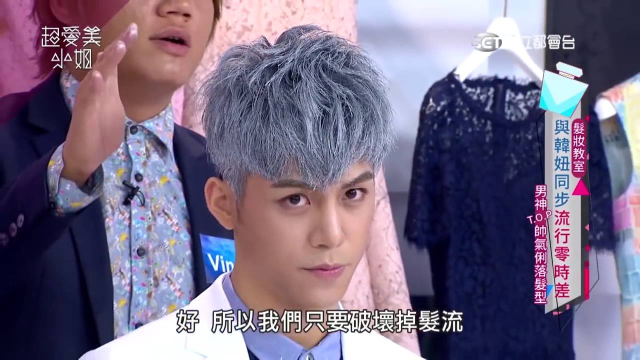 超愛美小姐#091_韓流時尚 同步零時差 _整集
