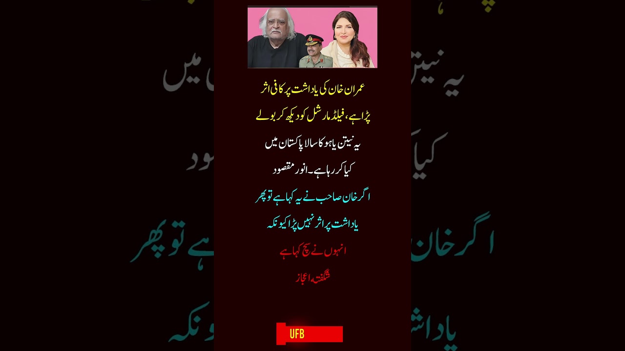 Imran Khan PTI Latest Update: Anwar Maqsood and Shagufta Ejaz Big Statement Today! 🔥 | UFB Spark