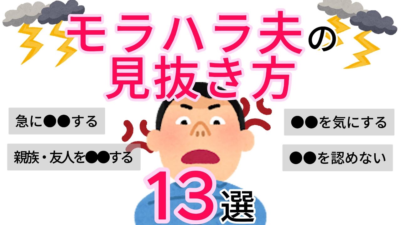 モラハラ夫あるある13選！4つ以上当てはまるとモラハラ夫？