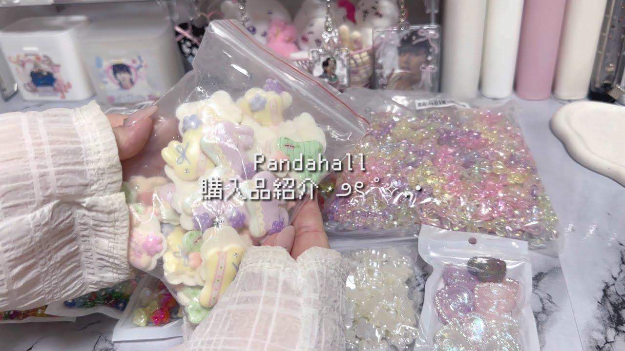 Pandahall┇かわいいハンドメイド資材紹介┇ビーズ
