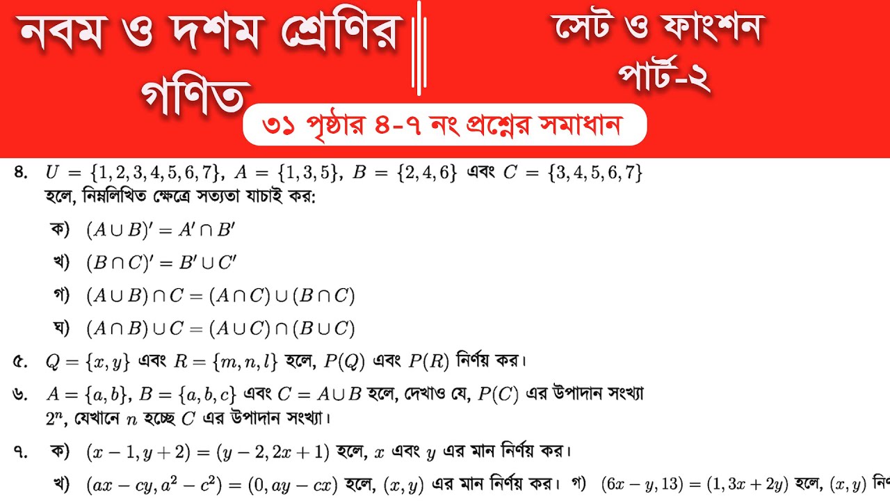 Class 9 math page 31 || Part-2 || ৯ম শ্রেণির গণিত ৩১ পৃষ্ঠার সমাধান | class 9 math solution 2026