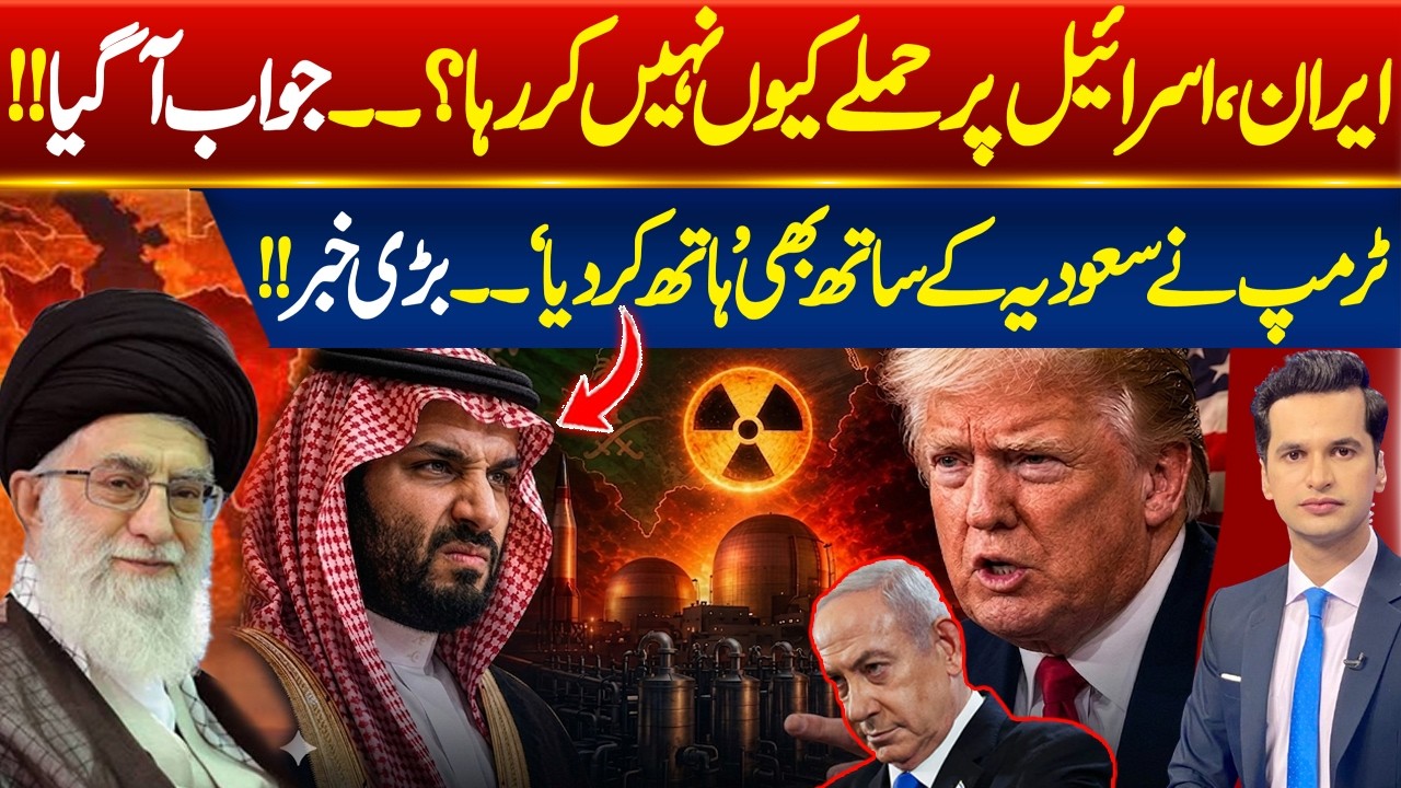 Trump Ties Saudi Nuclear Deal To Israel | Iran Is Attacking Everyone &mdash; But Israel. Here's Why | Iran