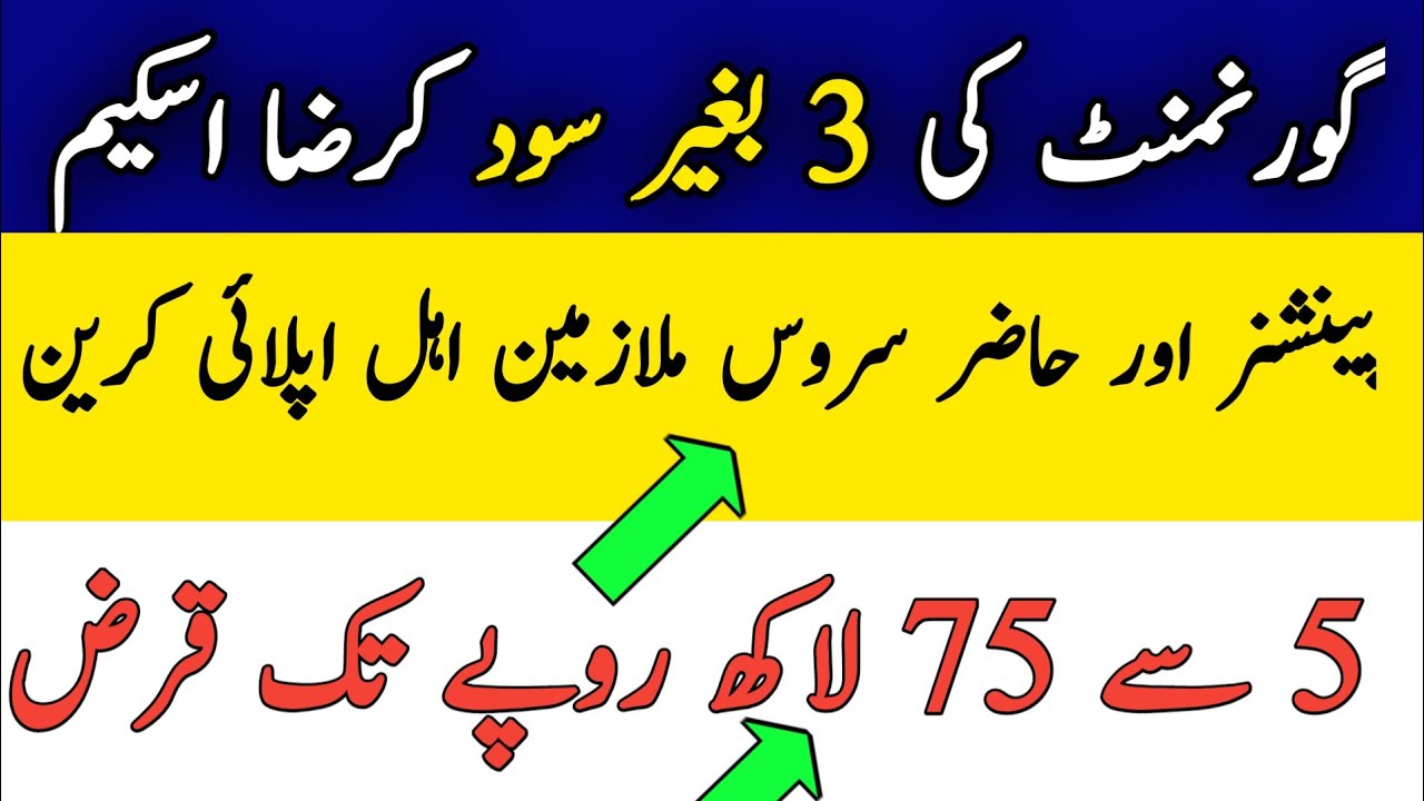 Three interest free loan for Govt employees | Eligiblity criteria | How to Apply? Complete info