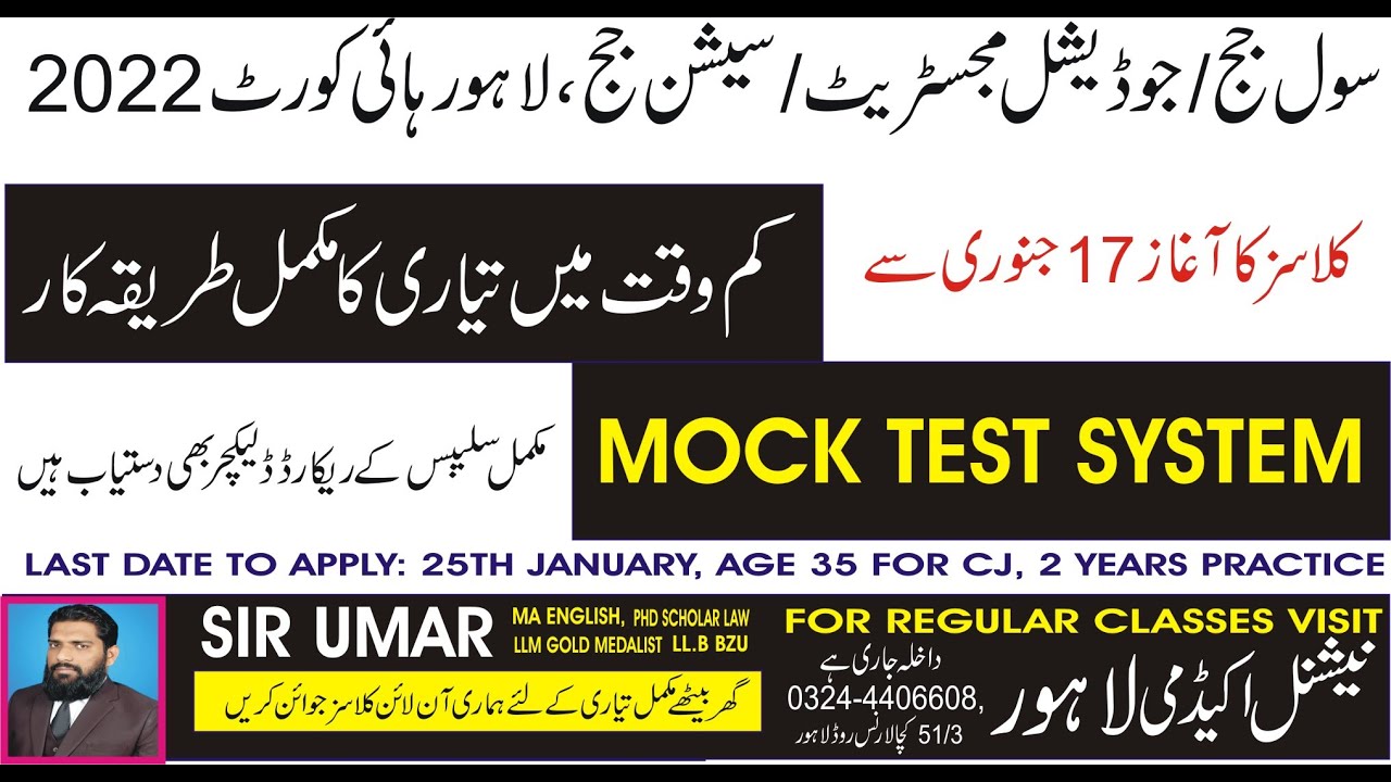 CIVIL JUDGE/ JUDICIAL MAGISTRATE & ASJ EXAMINATION 2022, LAST DAT 25TH JANUARY 2022