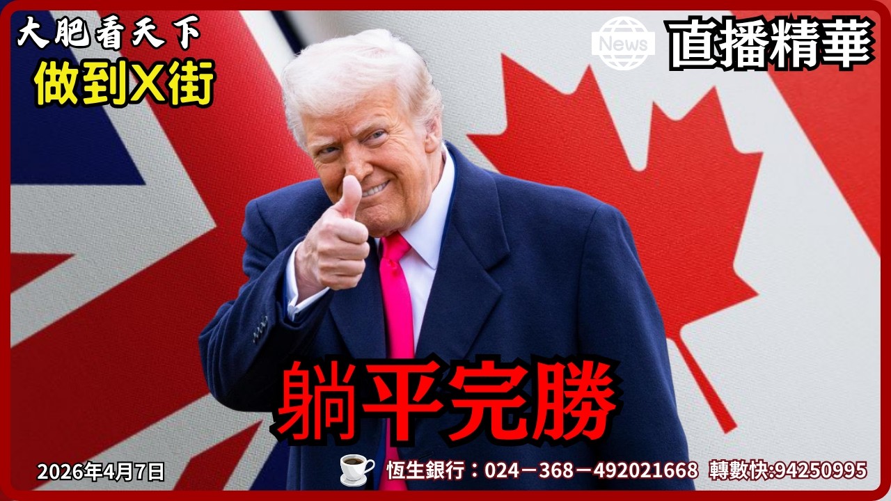 英國崩潰：年薪3萬5打工仔，竟慘輸躺平領4萬6福利金的寄生族！｜大肥看天下