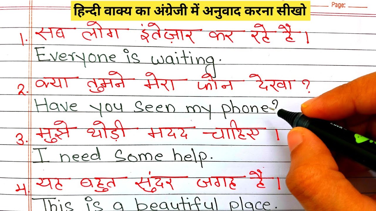 Daily use sentences hindi to english / हिन्दी वाक्य का अंग्रेजी में अनुवाद / Make sentences 