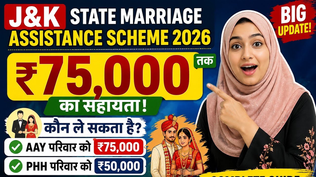 J&K State Marriage Assistance Scheme 2026 | ₹75,000 Marriage Assistance | Eligibility, Documents 