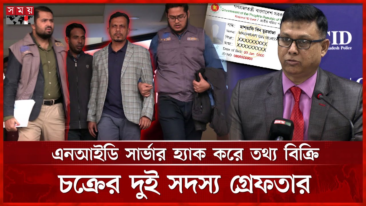 এনআইডি তথ্য বিক্রি করে কোটি টাকার বাণিজ্য, গ্রেফতার ২ | Nid Card | Arrest | Server | EC | Somoy TV