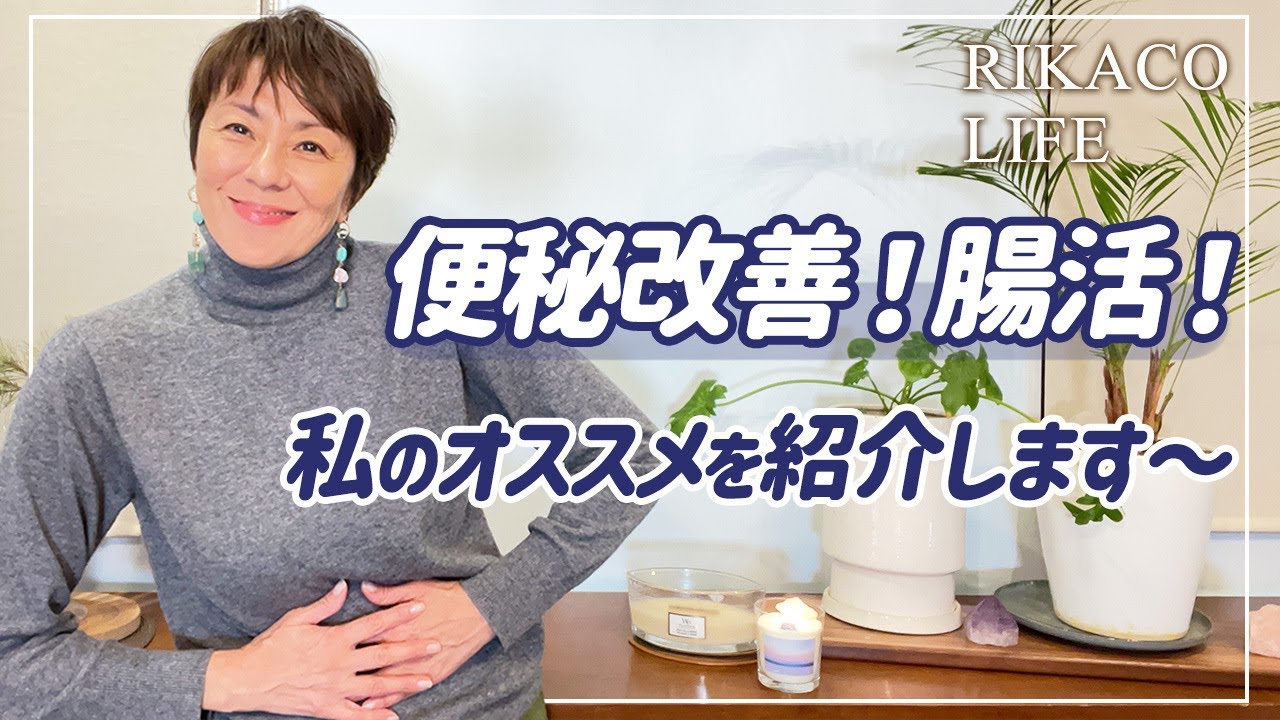 便秘に悩んでいる人へ私のオススメを紹介するよ〜