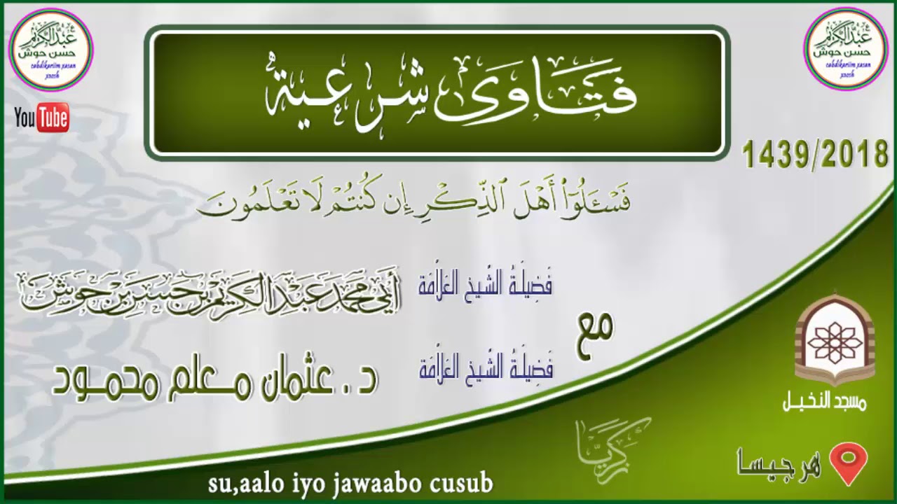 فتاوى شرعيّة في هرجيسا | Su,aalo iyo jawaabo cusub - Hargaysa sh.c/kariim xasan xoosh