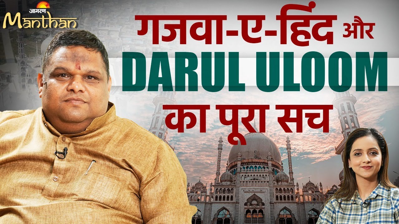 Priyank Kanoongo: मदरसों में क्या पढ़ाया जाता है?शशांक बना सलीम| Darul Uloom Deoband का सच| Manthan