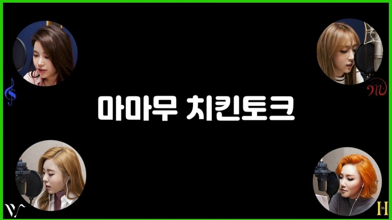 마마무 멜론라디오 치킨토크 [MAMAMOO]