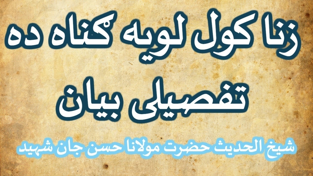PASHTO BAYYAN ZEENA KAWAL LOYA GONAH DA - BY SHAIKH HASSAN JAN SHAHEED