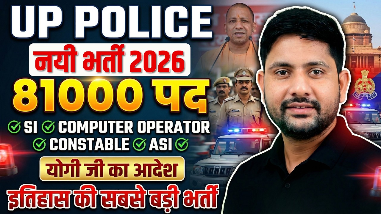 UP Police Vacancy 2026 🚨 | 81000 Posts Big Update | CM Yogi Order | Full Details | Ankit Sir