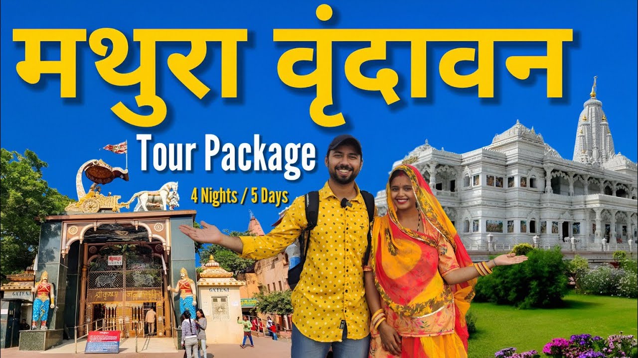 Mathura Vrindavan Tour Package | Mathura Vrindavan me ghumne ki jagah | Mathura Vrindavan Tour plan