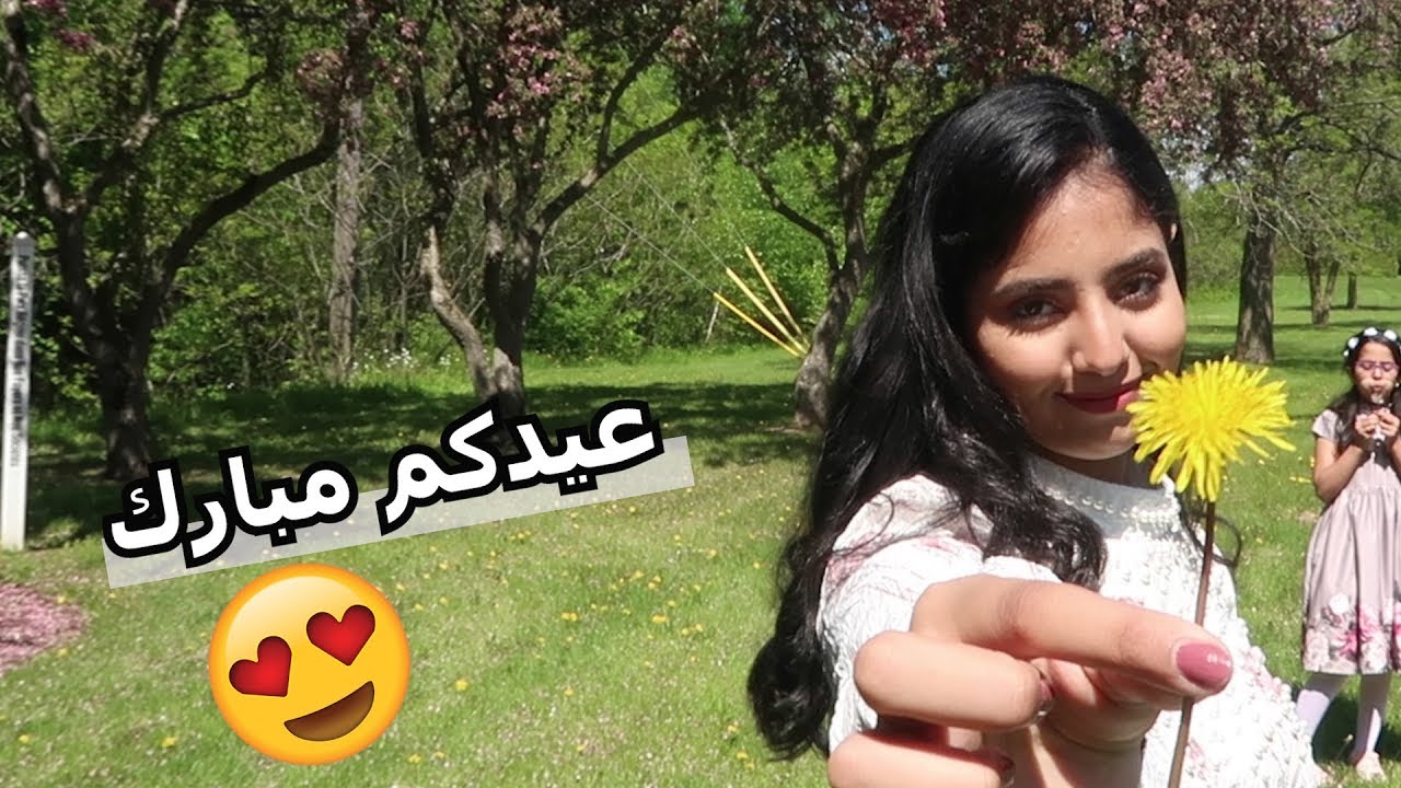 حوسة أول يوم عيد