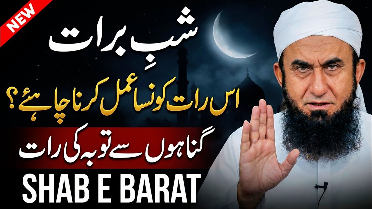 Shab e barat 2026 | Molana Tariq Jameel Latest Important bayan for 15th Shaban | 