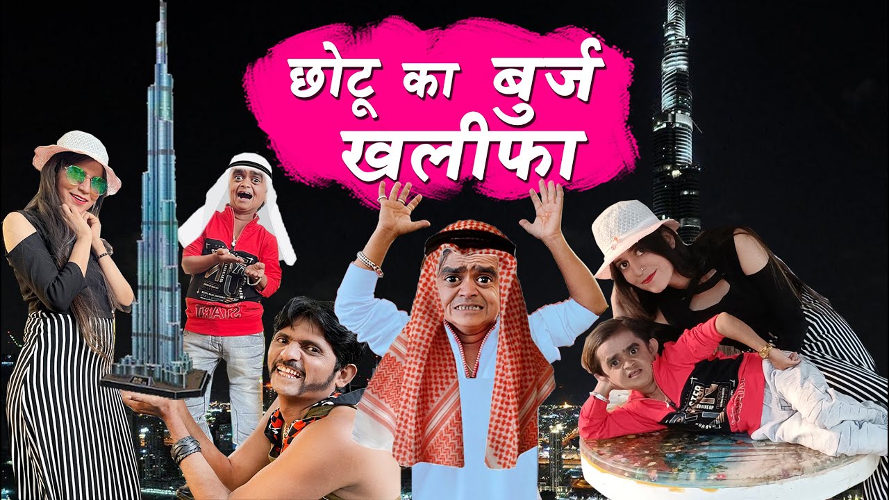 छोटू दादा दुबई वाला | CHOTU DADA DUBAI WALA | Khandesh Hindi Comedy | Chotu Dada Comedy Video