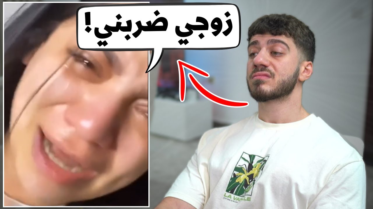 زوجها ضربها و هي حامل!
