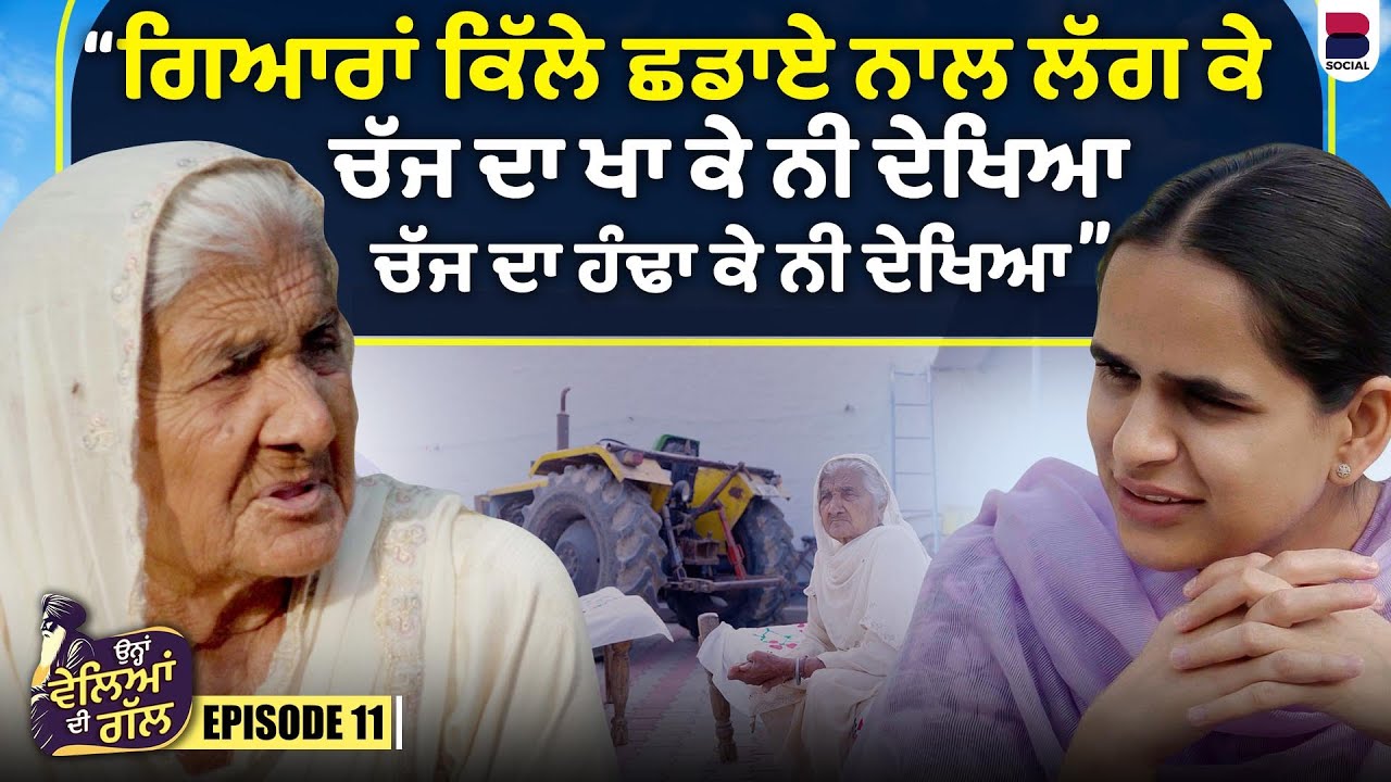 Ohna Veleyan Di Gal l EP- 11 l Jaswant Kaur l Harsi l B Social