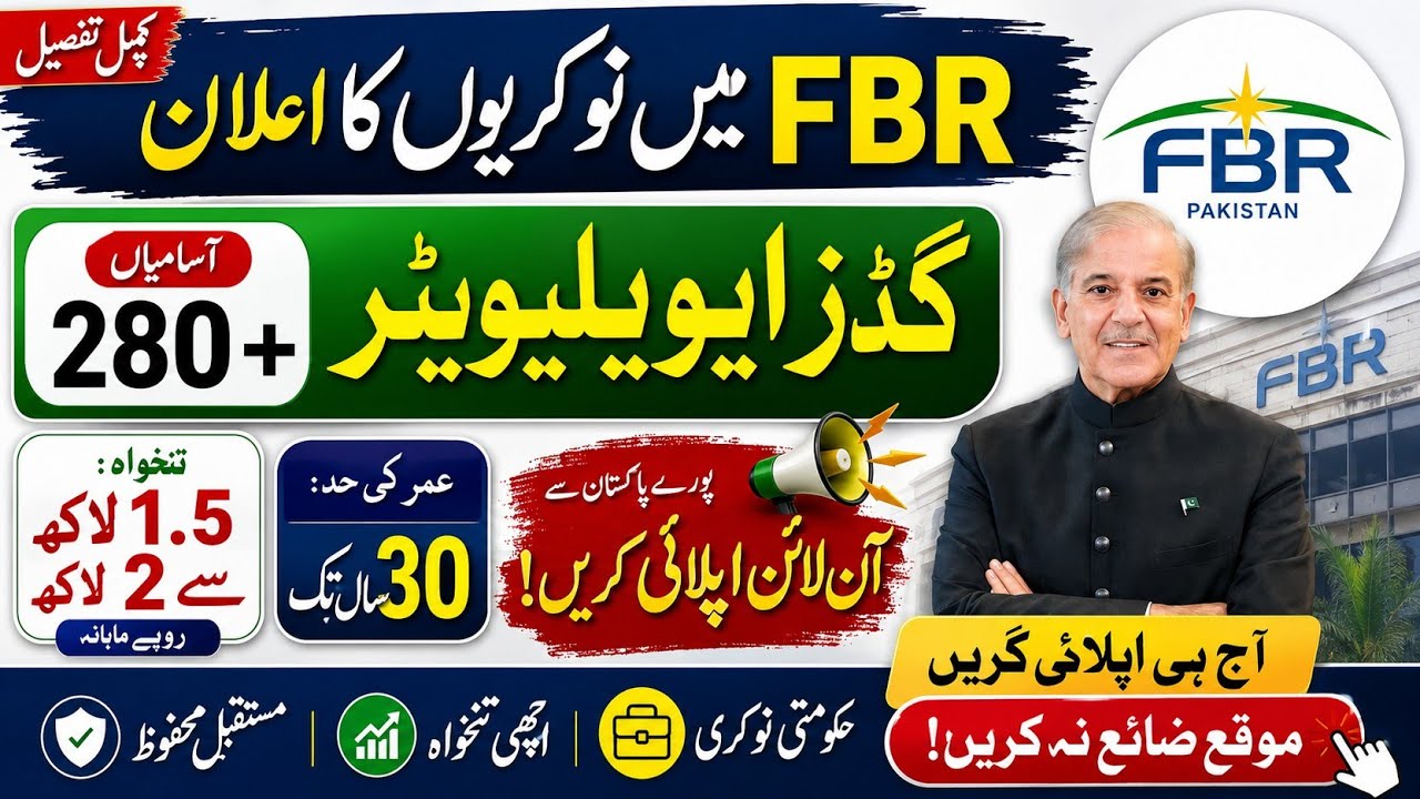 FBR jobs 2026 | Goods Evaluator Jobs | Latest Jobs in Pakistan 2026 | Jobs With Iqra
