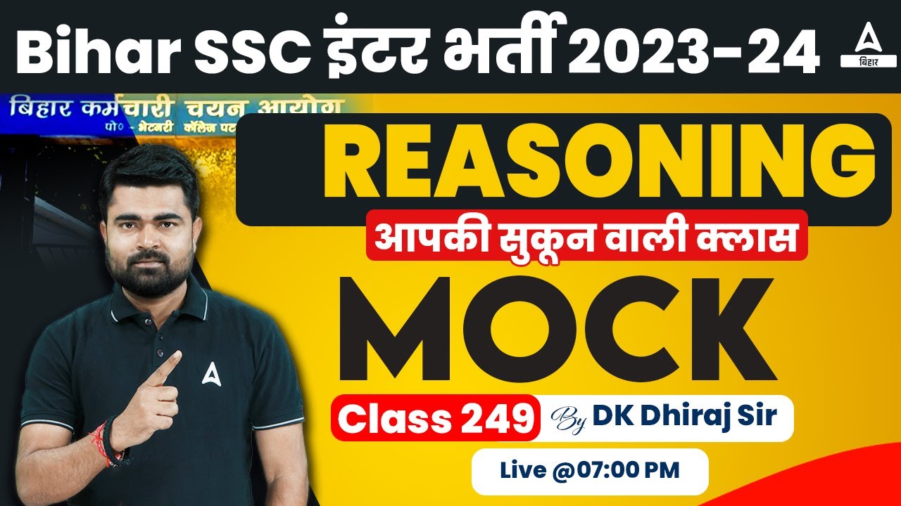 BSSC Inter Level Vacancy 2023 Reasoning Daily Mock Test By DK Sir #249